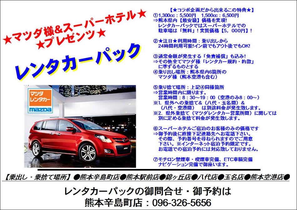 マツダレンタカープラン