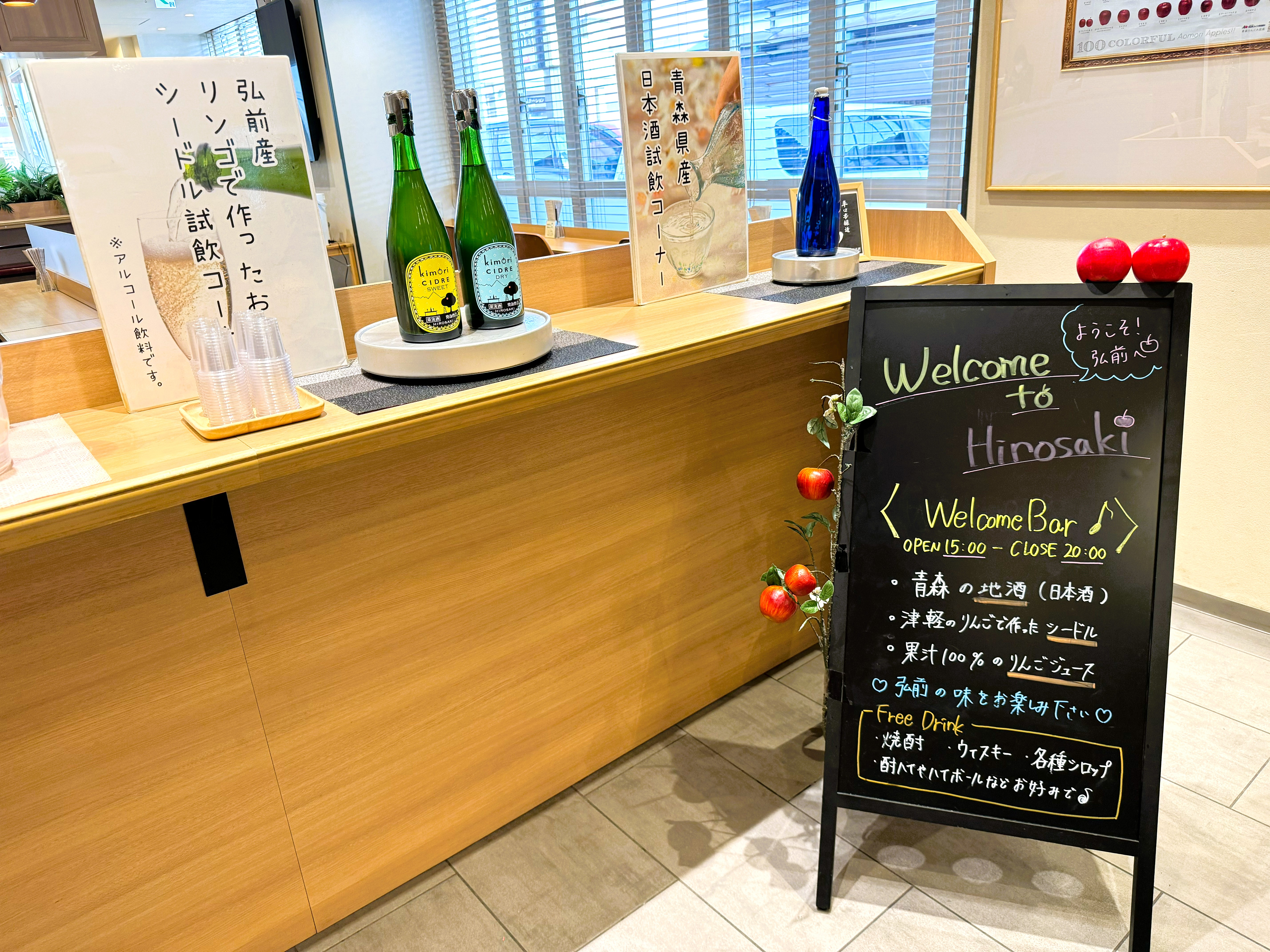 スーパーホテル弘前の自分好みにたのしめるウェルカムバー