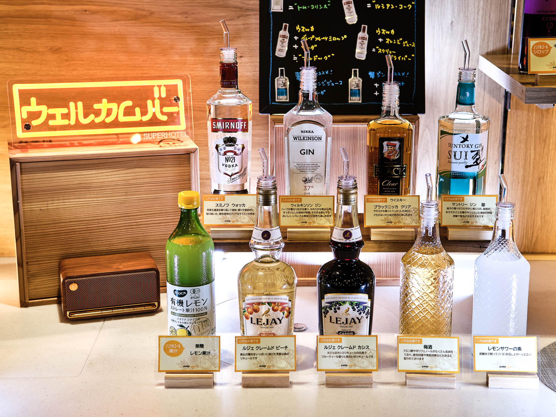 スーパーホテルInn倉敷水島の自分好みに楽しめるウェルカムバー