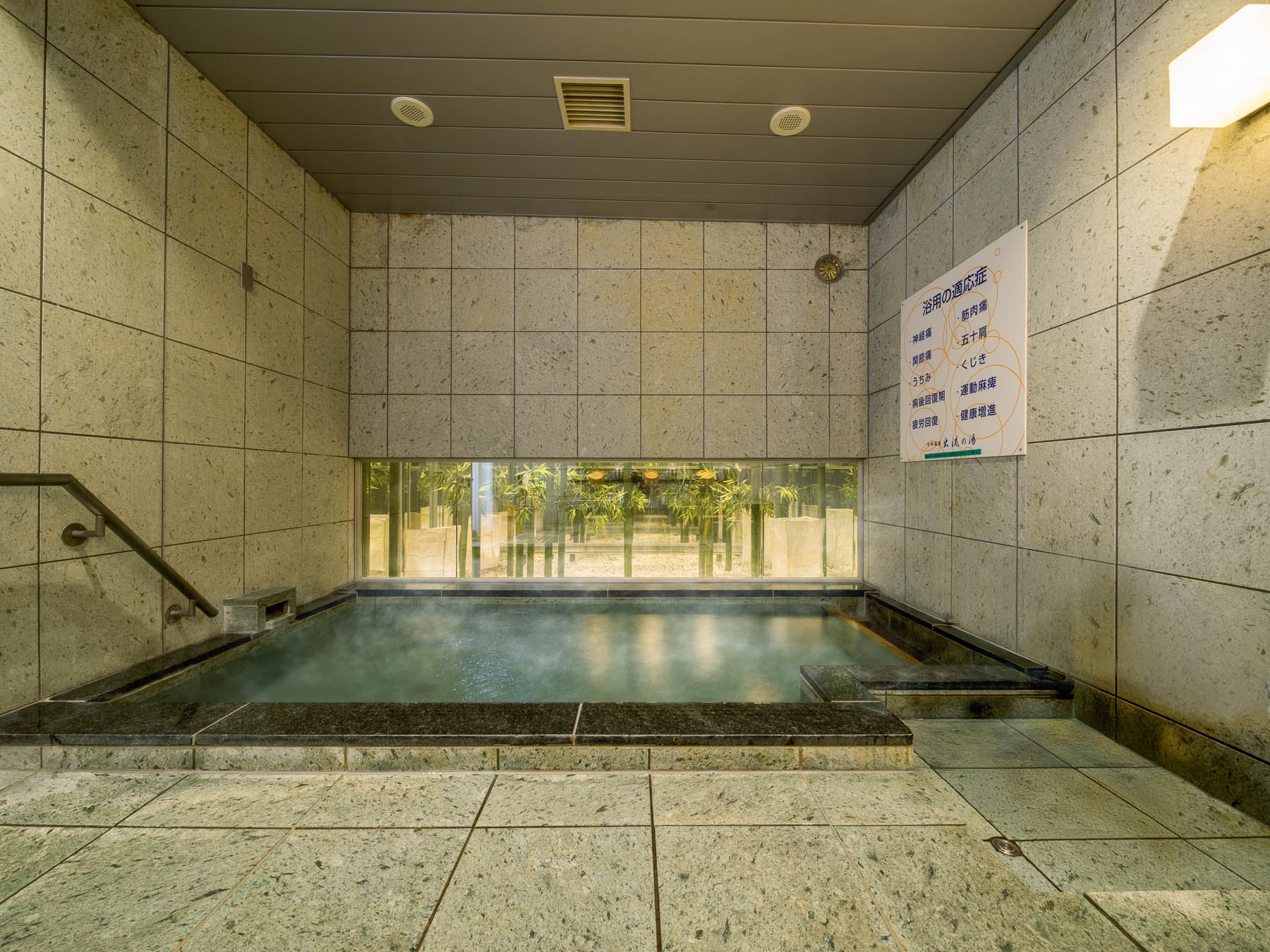 スーパーホテル小山の疲れをいやす天然温泉「出流の湯」