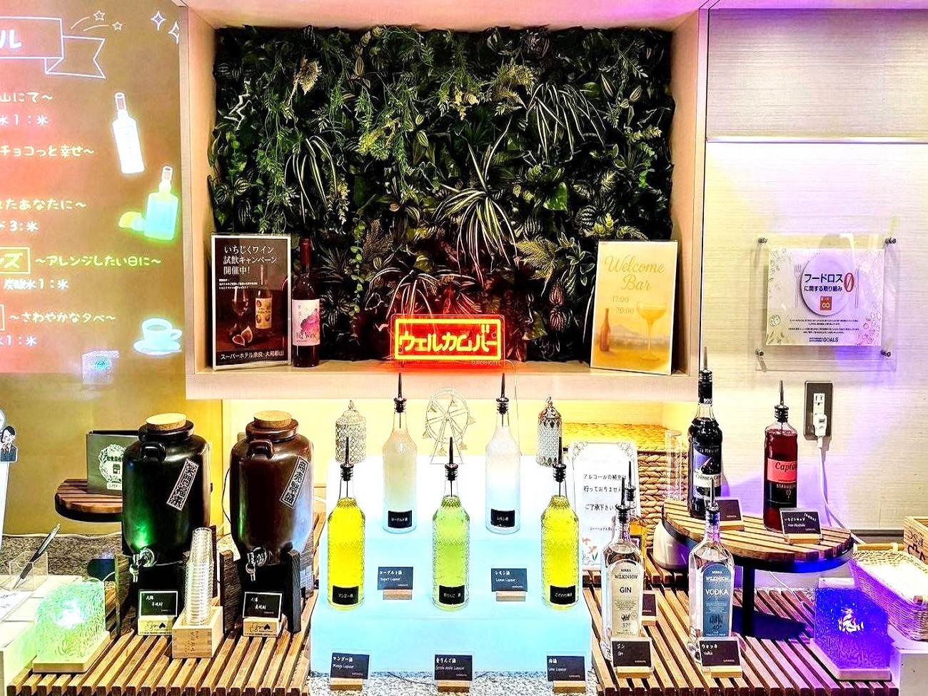 スーパーホテル奈良・大和郡山の自分好みに楽しめる無料ウェルカムバー