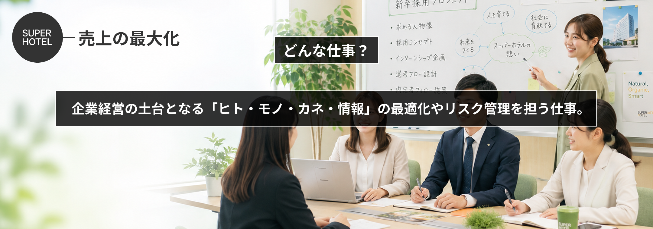 コーポレート部門
