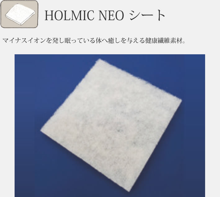 holmicNeo
