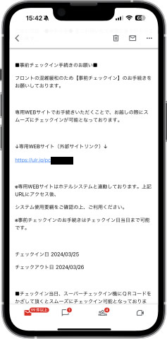 じゃらん予約後