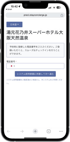 じゃらん予約後