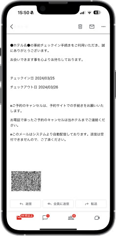 じゃらん予約後