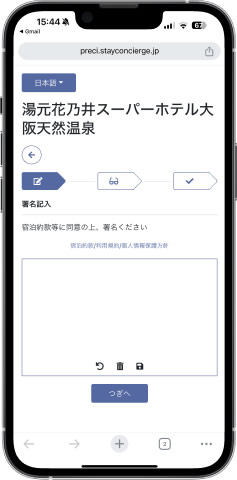 じゃらん予約後