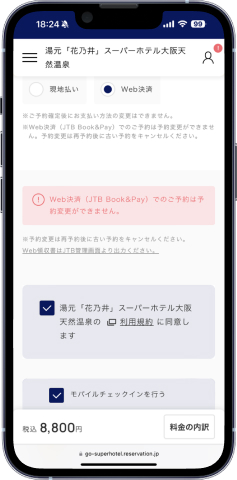 公式ご予約時
