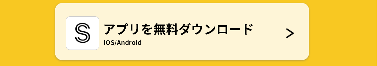 アプリダウンロードはこちら