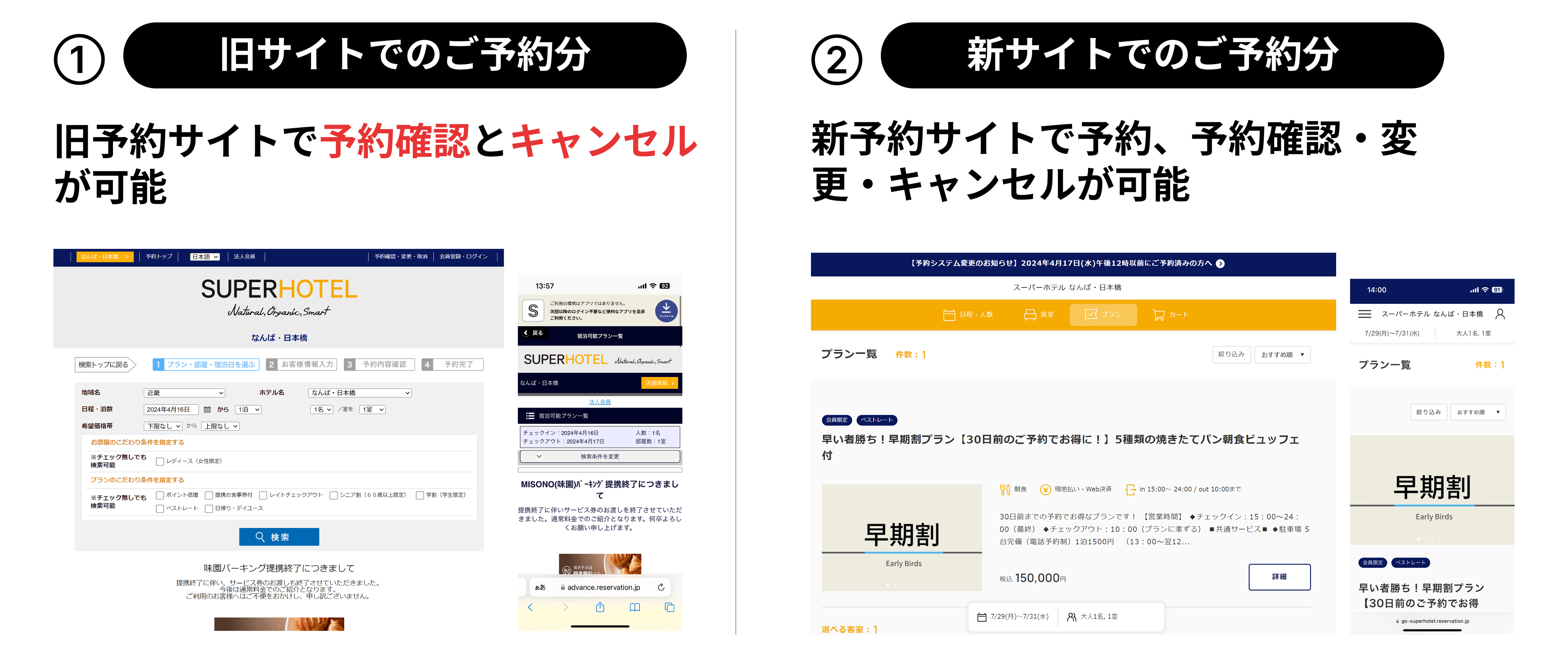 新旧予約システム図