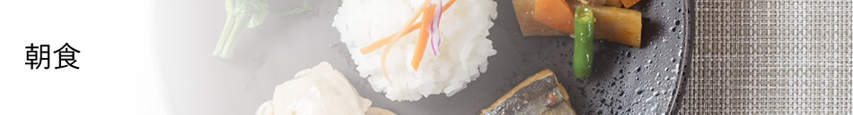 朝食