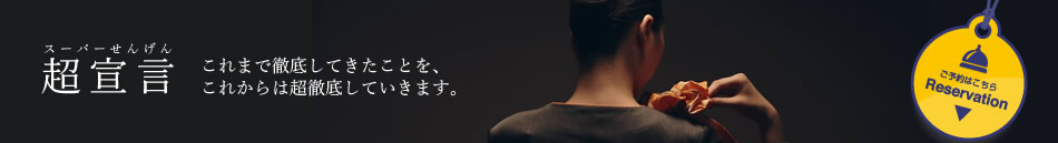 超宣言