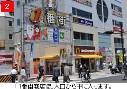 「１番街商店街」入口から中に入ります。