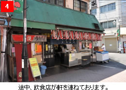途中、飲食店が軒を連ねております。