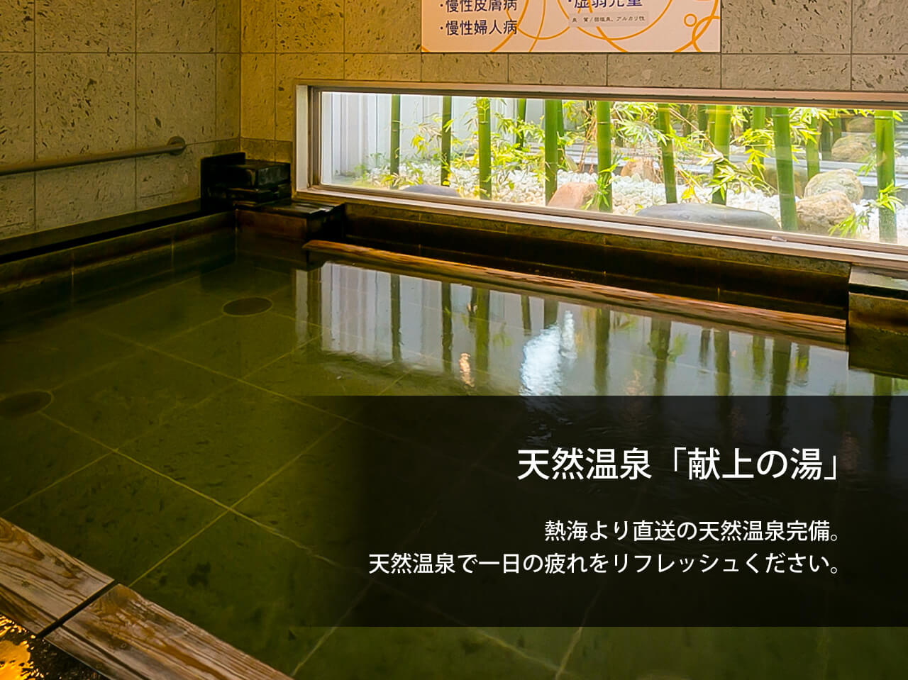 天然温泉 献上の湯 スーパーホテル天然温泉富士本館