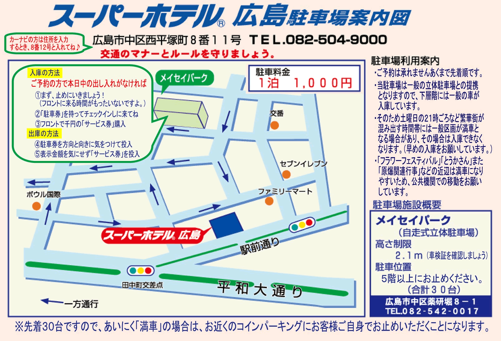 駐車場地図