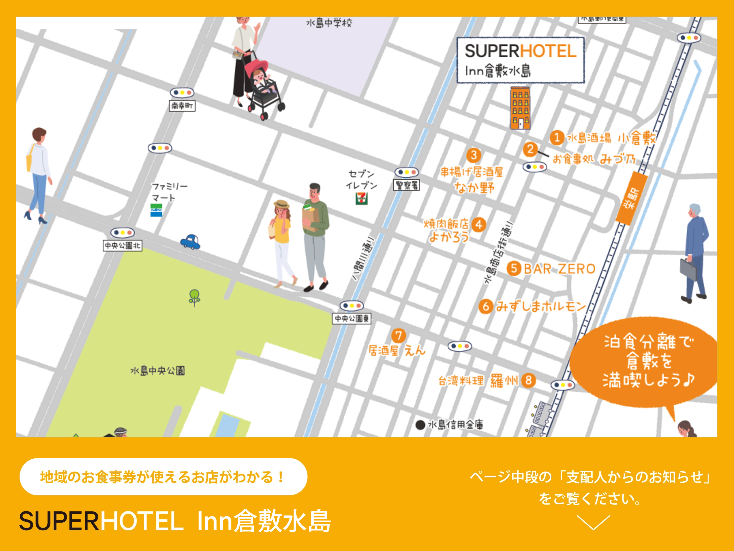 公式最安 スーパーホテルinn倉敷水島 岡山県倉敷市のビジネスホテル