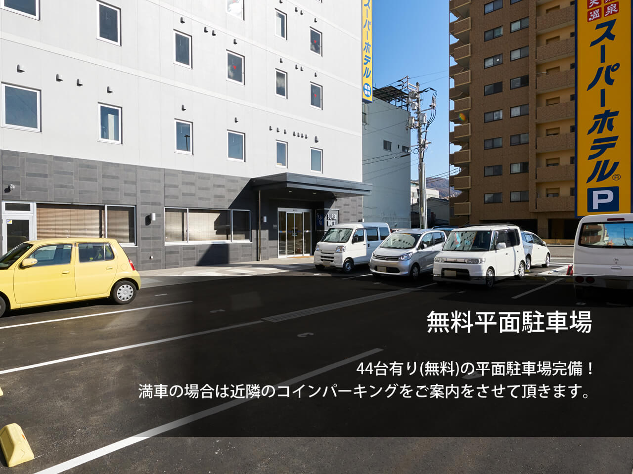 公式最安 スーパーホテル三原駅前 広島県三原市のビジネスホテル