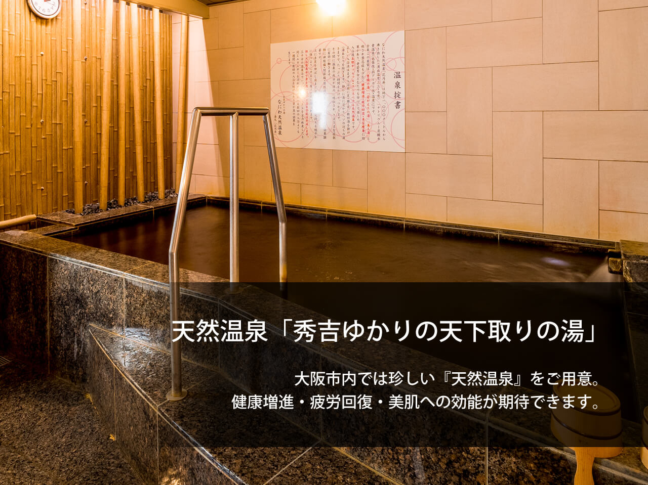 スーパーホテル大阪・天王寺