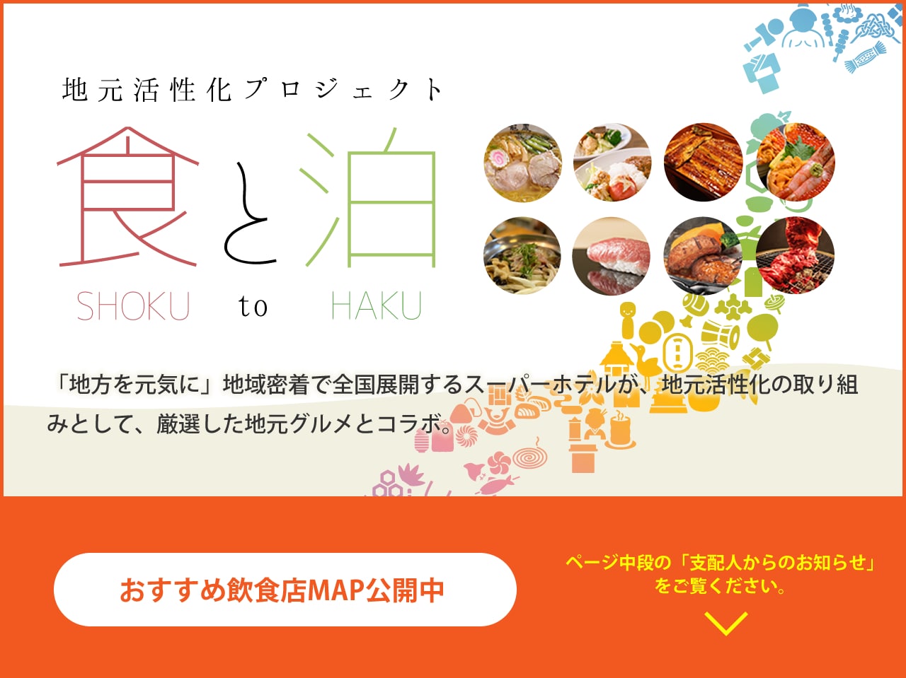 公式最安 スーパーホテル宇都宮 栃木県宇都宮市のビジネスホテル 公式最安 スーパーホテル宇都宮 栃木県宇都宮市のビジネスホテル