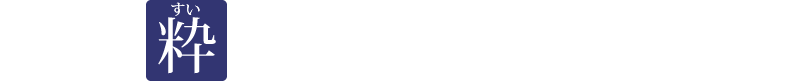 近代技術の粋を集めたホテルとしてオープンいたしました