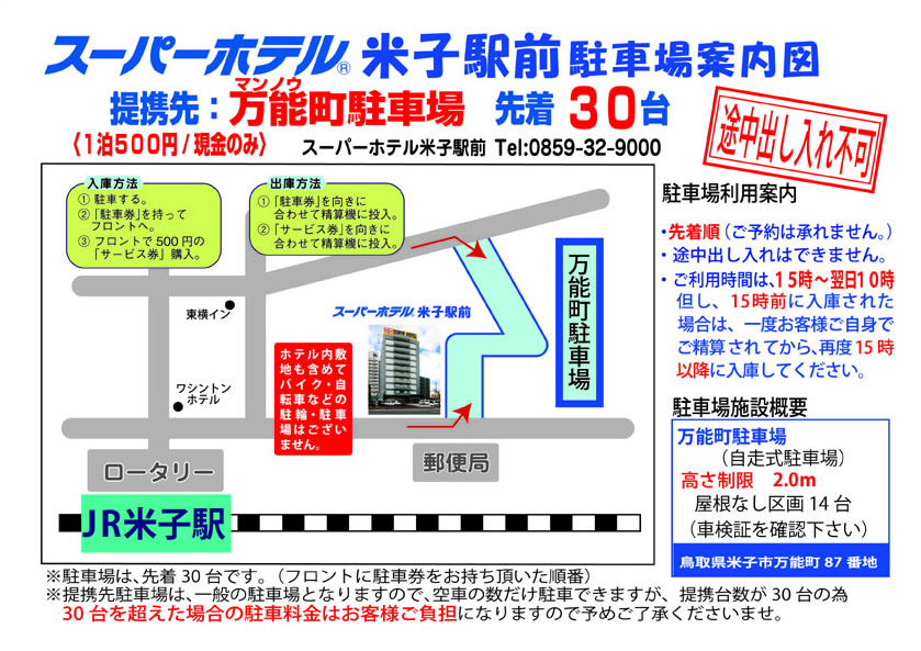駐車場地図