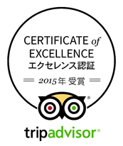 tripadvisorエクセレンス認証2015