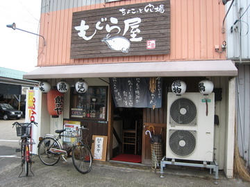 ちょこっと穴場 もぐら屋