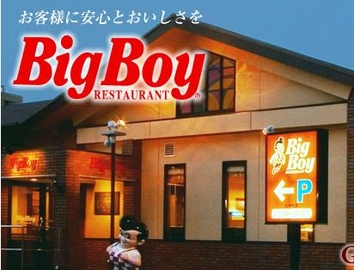 ビックボーイ 御殿場店