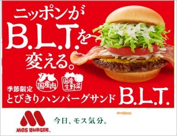 モスバーガー　御殿場店