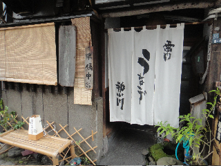 食事処 うなぎ：初小川