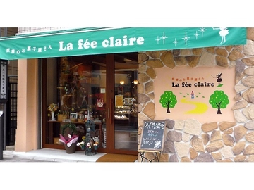 妖精のお菓子屋さん☆ラフェクレール☆
