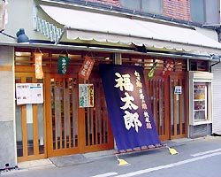 福太郎