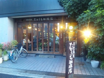 たかうち珈琲店