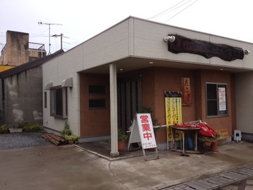 お好み焼き 鉄板焼き みやもと