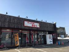 ラーメン音むら　石狩店