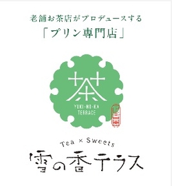 Tea×Sweets 雪の香テラス