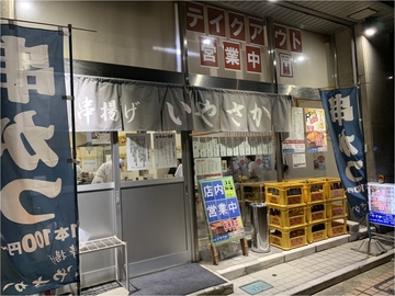 串揚げいやさか　金沢六枚店