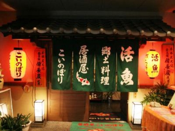 居酒屋こいのぼり