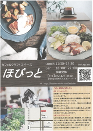 カフェ&クラフトスペース ほびっと
