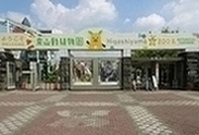 名古屋市東山動植物園